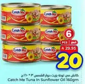 كاتش مي تونه زيت دوار الشمس 160 جرام