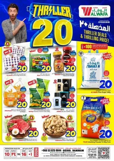 عروض 20 المذهلة