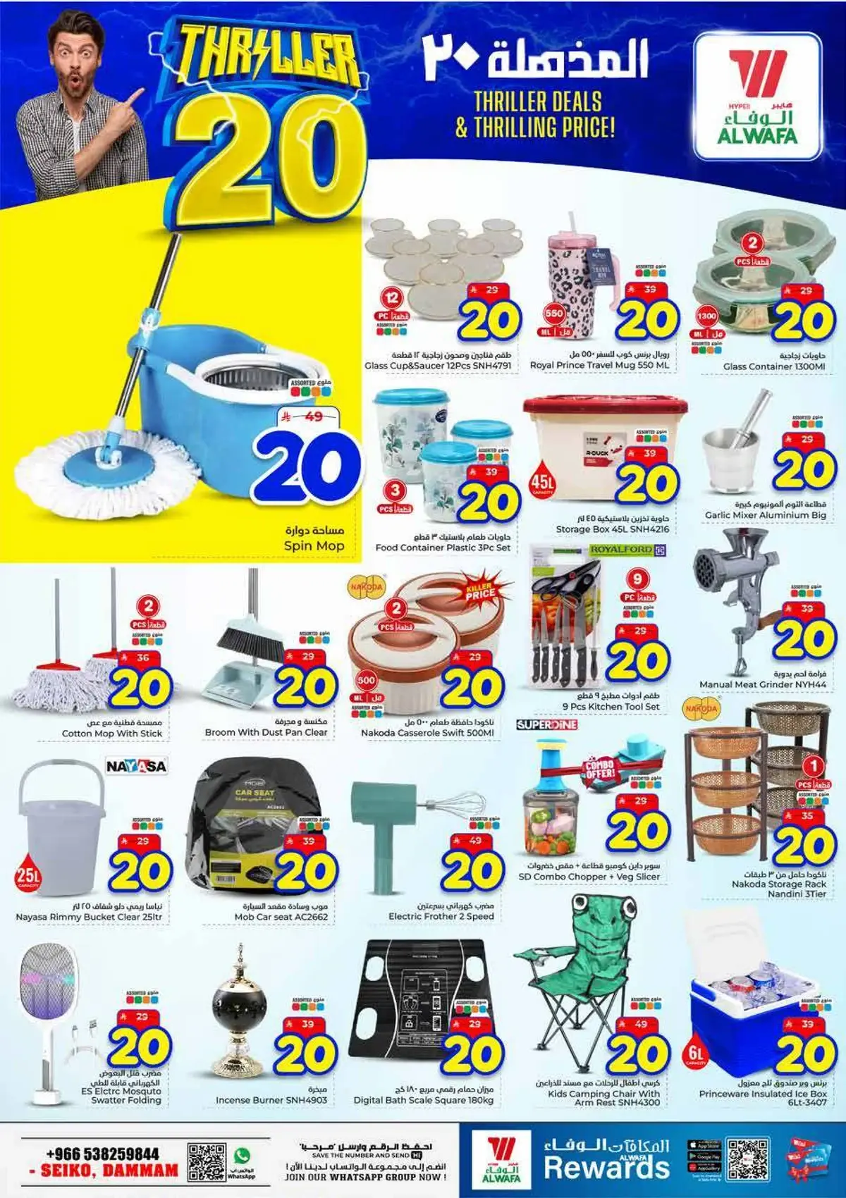 عروض 20 المذهلة - صفحة 23