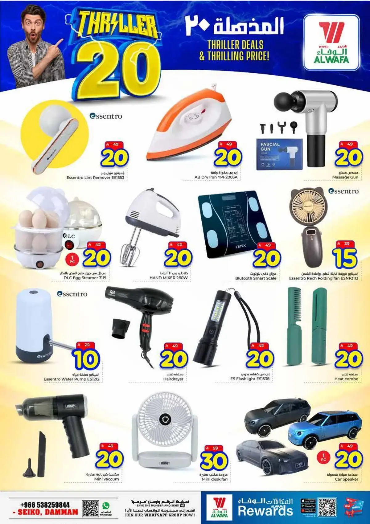 عروض 20 المذهلة - صفحة 28
