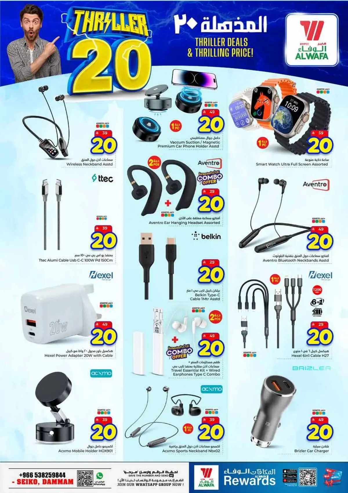 عروض 20 المذهلة - صفحة 30