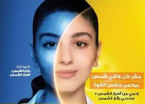 جل واقي من الشمس مع حمايه من الاشعه فوق البنفسجيه.
