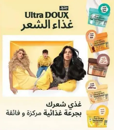 غذاء الشعر من الترا دوكس لتغذيه الشعر.