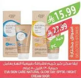 ايفا كريم نهاري طبيعي SPF30 50جرام