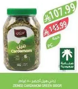 هيل اخضر 500 جرام
