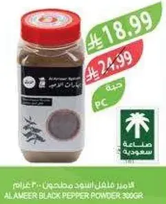 فلفل اسود مطحون 360 جرام