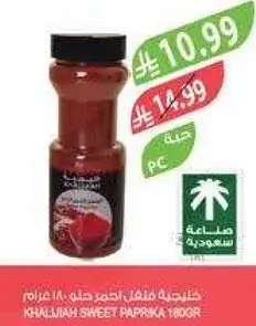 Khalijiah Sweet Paprika 180g