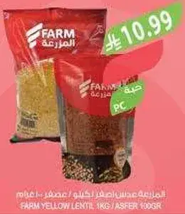 عدس اصفر من فارم، 1 كيلو.