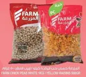 حمص ابيض / زبيب اصفر 800 جرام