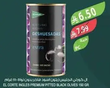 زيتون اسود منزوع النواه من الكورت انجليس 150 غرام