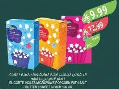 ال كورتن انجليس فشار ميكروويف 100 غرام