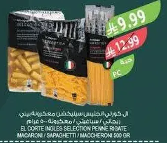مكرونه بيني ريجات من الكورت انجليس 500 غرام