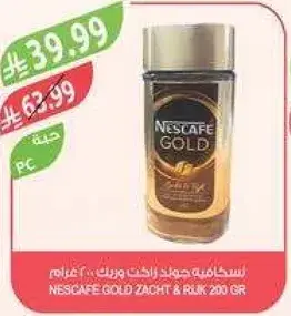 نسكافيه جولد زاخت و ريك 200 جرام