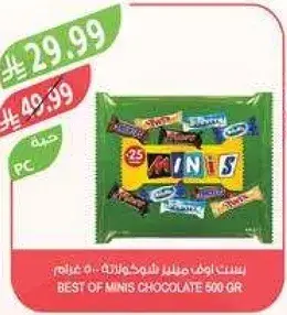 افضل شوكولاته ميني 500 جرام
