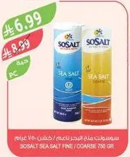 سوسالت ملح البحر ناعم / خشن 750 جرام.