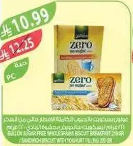 بسكويت غولون خالي من السكر 250 جرام