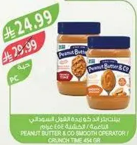 زبده الفول السوداني 454 غرام.