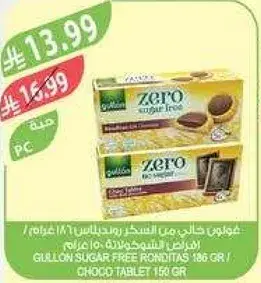 روندتاس خاليه من السكر 186 غرام.