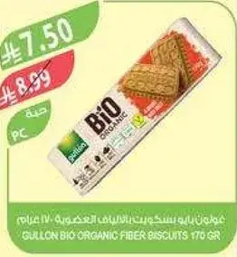 بسكويت الالياف العضويه 170 غرام.