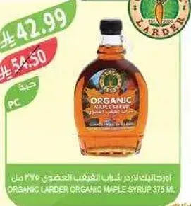 شراب القيقب العضوي 375 مل