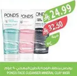 بوندس غسول الوجه بالطين المعدني 90 غرام
