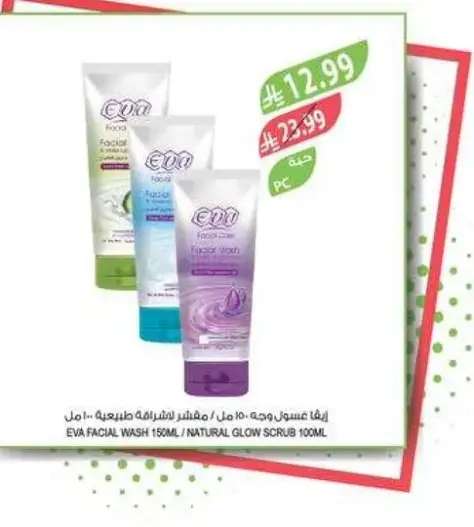 ايفا غسول وجه 150 مل / مقشر طبيعي 100 مل.