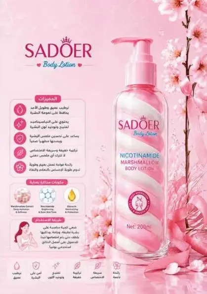 لوشن الجسم سادور، 200 مل.