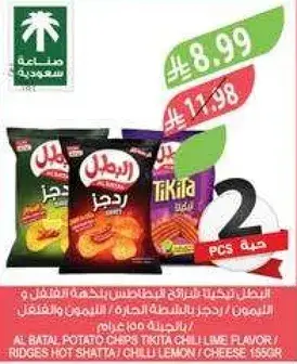 رقايق بطاطس 155 جرام