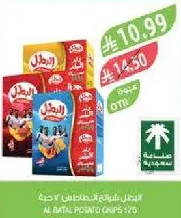 بطاطس الابطال 12 حبه