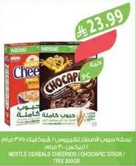حبوب الافطار نستله تشيريورز / شوكابيك 375 جرام / تريكس 300 جرام