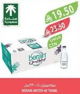 مياه بيرين 40 × 330 مل