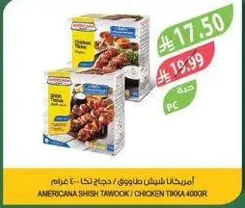 Americana Shish Tawook / Chicken Tikka 400gr