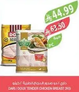 داري صدور الدجاج الطريه 2 كيلو