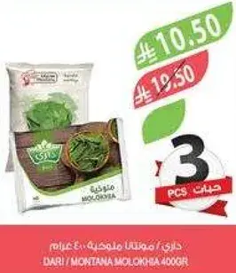 داري ملوخيه 400 جرام