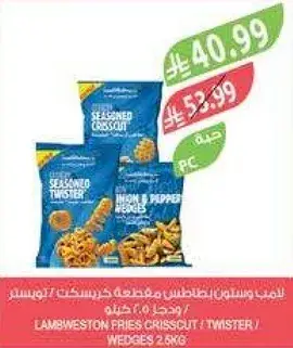 لامب ويستون بطاطس مقطعه كريسكت 2.6 كيلو