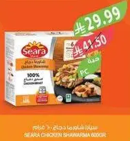 سيرادجاج شاورما 600 غرام