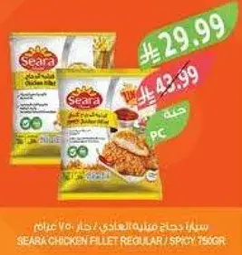 سيرازا دجاج فيليه عادي/حار 750 غرام