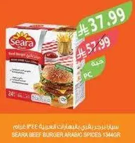 سيرافرج حاميمه برغري بيف بالتوابل العربيه 1344 غرام