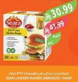 سيرادجاج برجر غير مغطي 1360 غرام