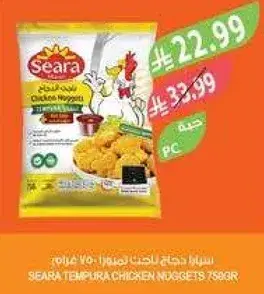 Seara Tempura Chicken Nuggets 750g