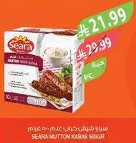 سيرامثون كباب 500 غرام