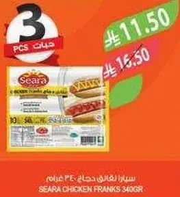 سيرافرانك دجاج 340 غرام