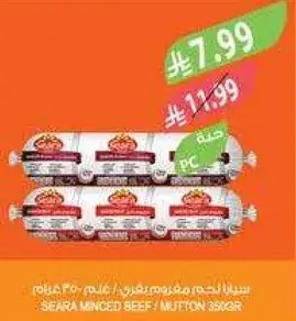 سيرافرج لحم مفروم بيف/غنم 350 غرام