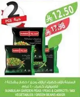 اسنانه بازلاء خضراء / بازلاء و جزر مختلط 400 جرام