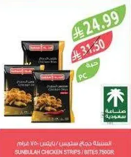 شرايح دجاج سنبله 750 جرام