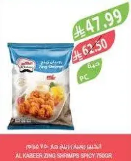 الخبز ربيان زينغ حار 750 جرام