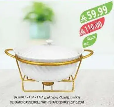 وعاء سيراميك مع حامل 28.8×21.5×15.2 سم