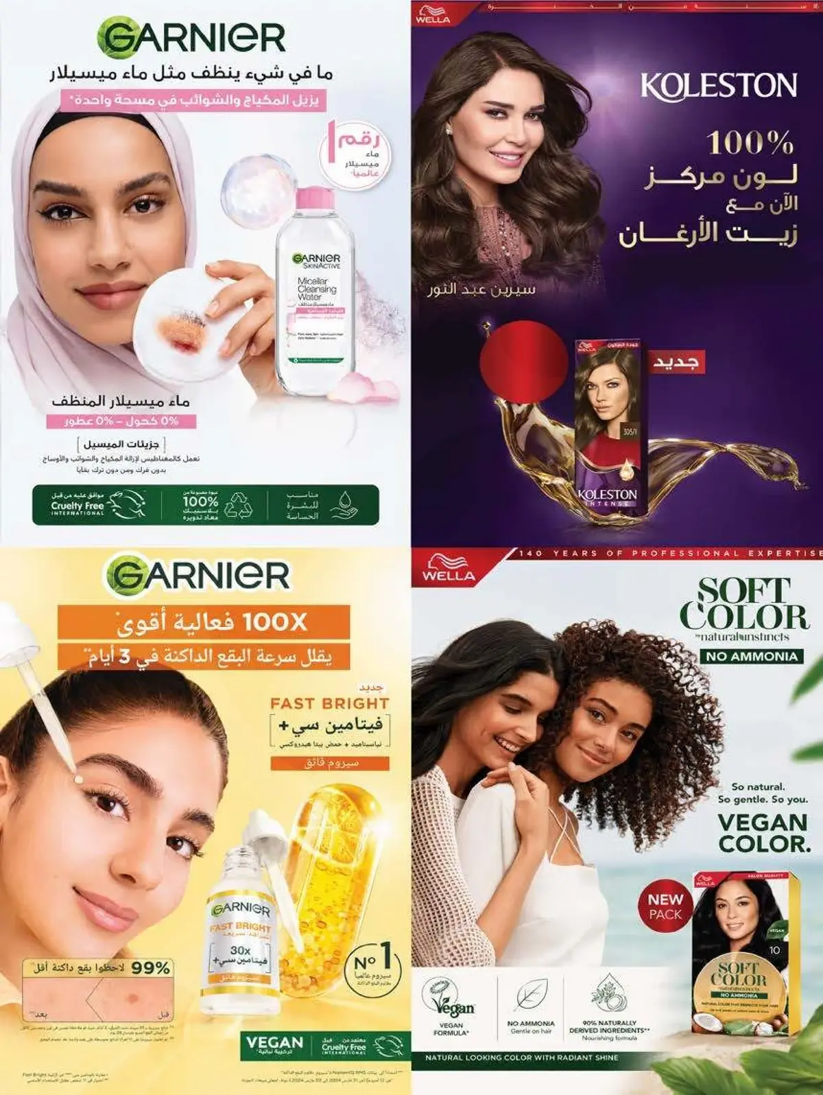 عروض الجمال - صفحة 10