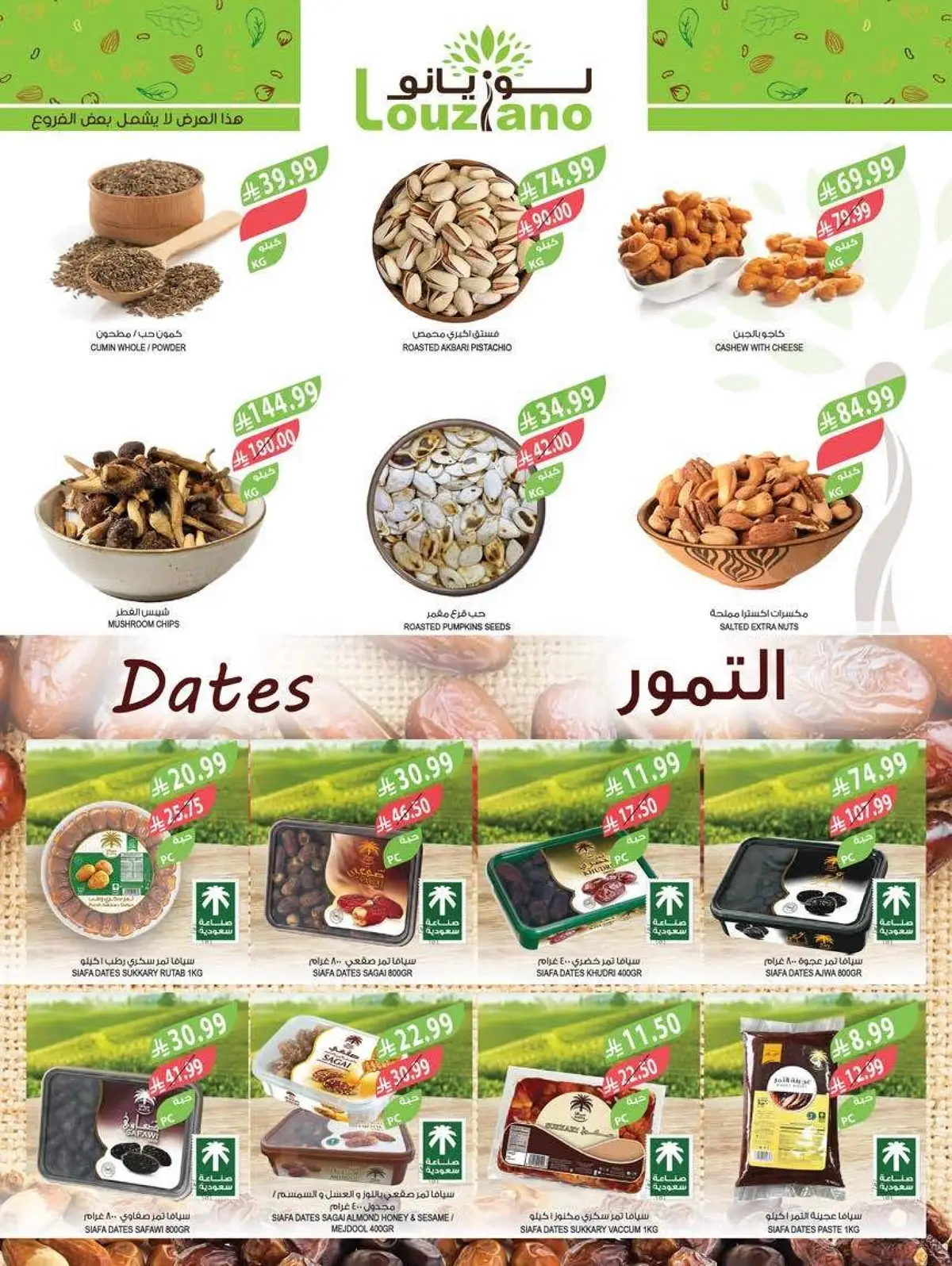 عروض الجمال - صفحة 29