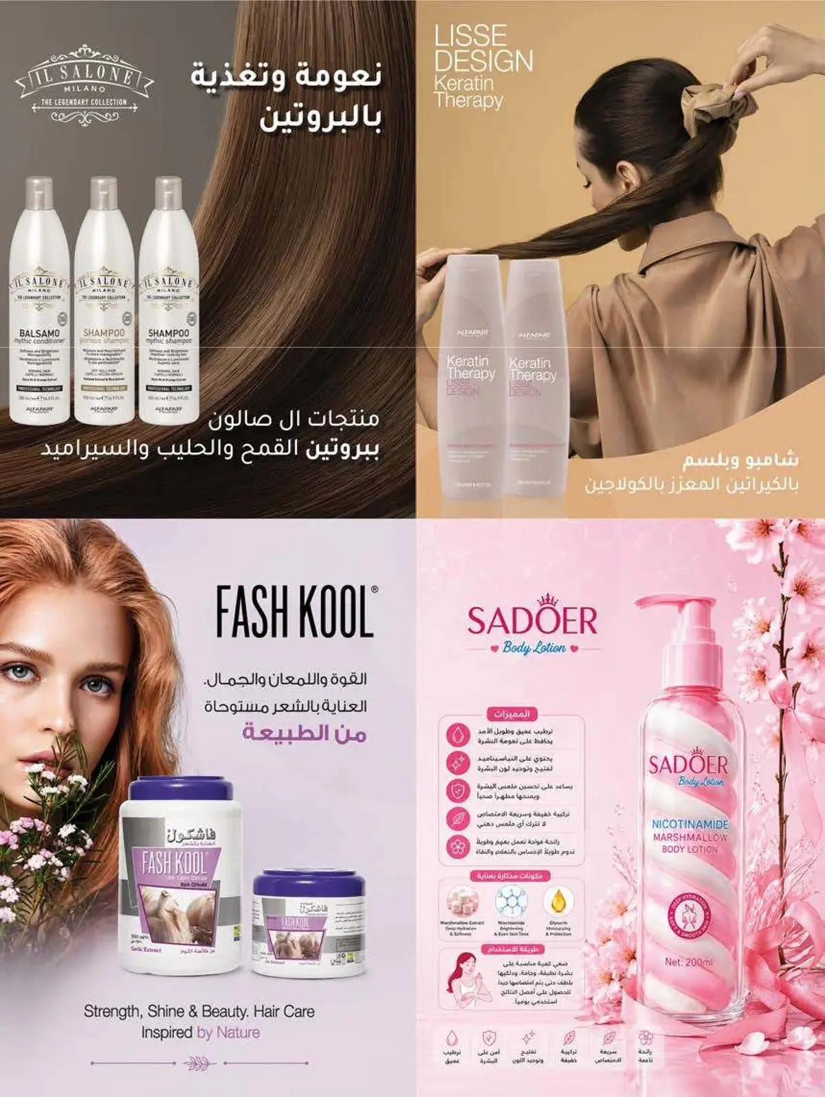 عروض الجمال - صفحة 6